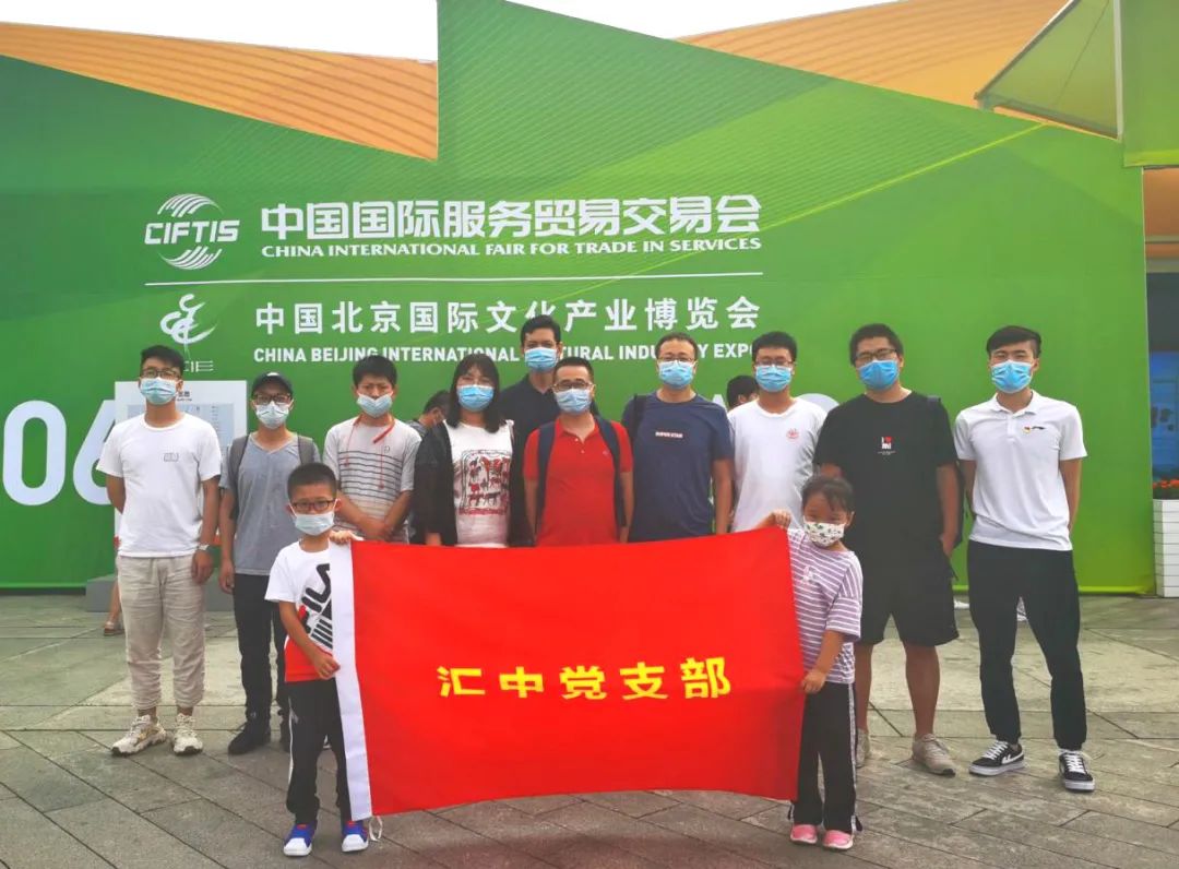 汇中党支部开展“拓展新领域 服务新发展” 主题党建活动